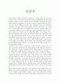 [공연] 사천가  1페이지