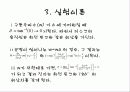 복합진자 운동 9페이지