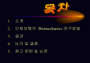 생체역학 레포트 2페이지