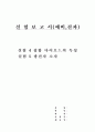 (예비,결과) 실험4 접합 다이오드의 특성 1페이지