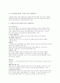 기계재료학 3페이지