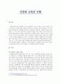 다문화 교육의 이해 1페이지