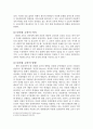다문화 교육의 이해 2페이지