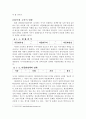 다문화 교육의 이해 3페이지