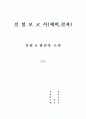 광전자 소자 1페이지