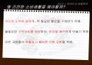 건전한 소비생활 3페이지
