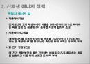 독일에 적합한 신재생에너지 사업 계획서 (Department of Information Communication Engineering) 7페이지