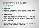 독일에 적합한 신재생에너지 사업 계획서 (Department of Information Communication Engineering) 10페이지