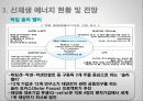 독일에 적합한 신재생에너지 사업 계획서 (Department of Information Communication Engineering) 11페이지