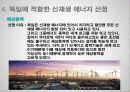 독일에 적합한 신재생에너지 사업 계획서 (Department of Information Communication Engineering) 19페이지