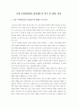 국내 주택관리업과 관련제도의 역사 및 현황, 전망 1페이지
