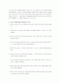 국내 주택관리업과 관련제도의 역사 및 현황, 전망 2페이지
