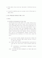국내 주택관리업과 관련제도의 역사 및 현황, 전망 3페이지