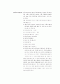 국내 주택관리업과 관련제도의 역사 및 현황, 전망 6페이지