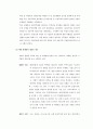 국내 주택관리업과 관련제도의 역사 및 현황, 전망 11페이지