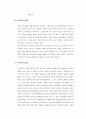 국내 주택관리업과 관련제도의 역사 및 현황, 전망 16페이지