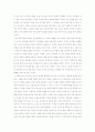토리 헤이든의 한 아이를 읽고(발달기의 주요과업에 대한 논의) 3페이지