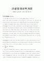 [건설방재공학개론]단층운동 [seiche현상 , 쓰나미] 원리, 원인, 예 1페이지