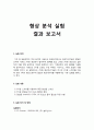 [기계설계] 형상분석 실험 결과 보고서 1페이지