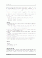 [기본측량학실습] 수준측량 14페이지