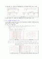 건축구조역학 -  구조물의 정의와 종류 6페이지