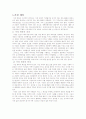 가정체육과 지역사회체육의 의의와 특성 및 프로그램 내용, 기능, 시설, 육성방안, 지도자 관리, 현황 조사분석 3페이지