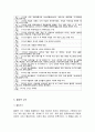 근대 올림픽의 역사와 특징 및 개념과 시작, 이념, 올림픽의 목적, 현황, 상식 조사분석 12페이지