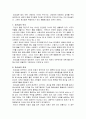 호신술의 정의 및 개념과 개발, 필요성, 구성, 원리와 기법, 사용방법, 역사, 효과 총체적 조사분석 7페이지