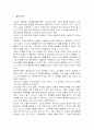 스포츠 사회학의 정의 및 특징과 개념, 연구이론, 이론과연구 대상, 연구방법, 사회학과의 관계 조사분석 3페이지