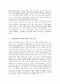 스포츠 사회학의 정의 및 특징과 개념, 연구이론, 이론과연구 대상, 연구방법, 사회학과의 관계 조사분석 5페이지