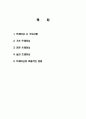 트레이닝의 특성 및 절차방법, 주의사항, 기초트레이닝, 실전트레이닝, 전문트레이닝, 효율적인 자세 및 방법 조사분석 2페이지