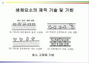마이크로 바이오 센서 6페이지