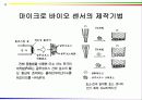 마이크로 바이오 센서 11페이지