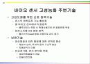 마이크로 바이오 센서 19페이지