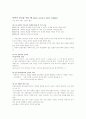 [독후감] 과학이 종교를 만날 때 (when science meet religion)을 읽고 _ 이언 바버 지음 1페이지