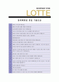 [ 롯데백화점 - 영업관리 ]합격자기소개서_ 롯데백화점자기소개서자소서_ 롯데백화점자소서자기소개서_ 롯데백화점자기소개서샘플_ 롯데백화점자기소개서_자기소개서,기업 자기소개서_자기소개서_자기소개서 샘플  5페이지
