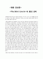 [영화 감상문] 속 몸의 의미 1페이지