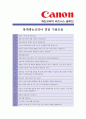 [ 롯데캐논코리아 - 공채 ]합격자기소개서_ 캐논코리아자기소개서자소서_ 캐논코리아자소서자기소개서_ 캐논코리아자기소개서샘플_ 캐논코리아자기소개서_자기소개서,기업 자기소개서_자기소개서_자기소개서 샘플  5페이지