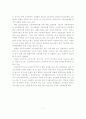 노인 일자리 사업의 개요, 추진체계, 관련법, 계획 8페이지