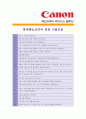 [ 롯데캐논코리아 - 영업 ]합격자기소개서_ 캐논코리아자기소개서자소서_ 캐논코리아자소서자기소개서_ 캐논코리아자기소개서샘플_ 캐논코리아자기소개서_자기소개서,기업 자기소개서_자기소개서_자기소개서 샘플  4페이지
