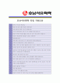 [ 호남석유화학 - 생산관리 ]합격자기소개서_ 호남석유화학자기소개서자소서_ 호남석유화학자소서자기소개서_ 호남석유화학자기소개서샘플_ 호남석유화학자기소개서_자기소개서,기업 자기소개서_자기소개서 5페이지