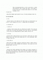 행정법의 일반 원칙 2페이지