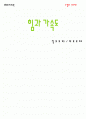 힘과 가속도 1페이지