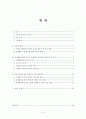 수업 관찰·분석을 통한 수업개선방안 모색에 관한 연구 2페이지