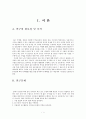 수업 관찰·분석을 통한 수업개선방안 모색에 관한 연구 3페이지