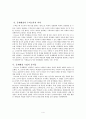 수업 관찰·분석을 통한 수업개선방안 모색에 관한 연구 6페이지