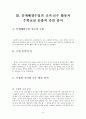 수업 관찰·분석을 통한 수업개선방안 모색에 관한 연구 7페이지