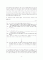 수업 관찰·분석을 통한 수업개선방안 모색에 관한 연구 14페이지