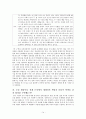 수업 관찰·분석을 통한 수업개선방안 모색에 관한 연구 16페이지