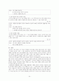 수업 관찰·분석을 통한 수업개선방안 모색에 관한 연구 22페이지